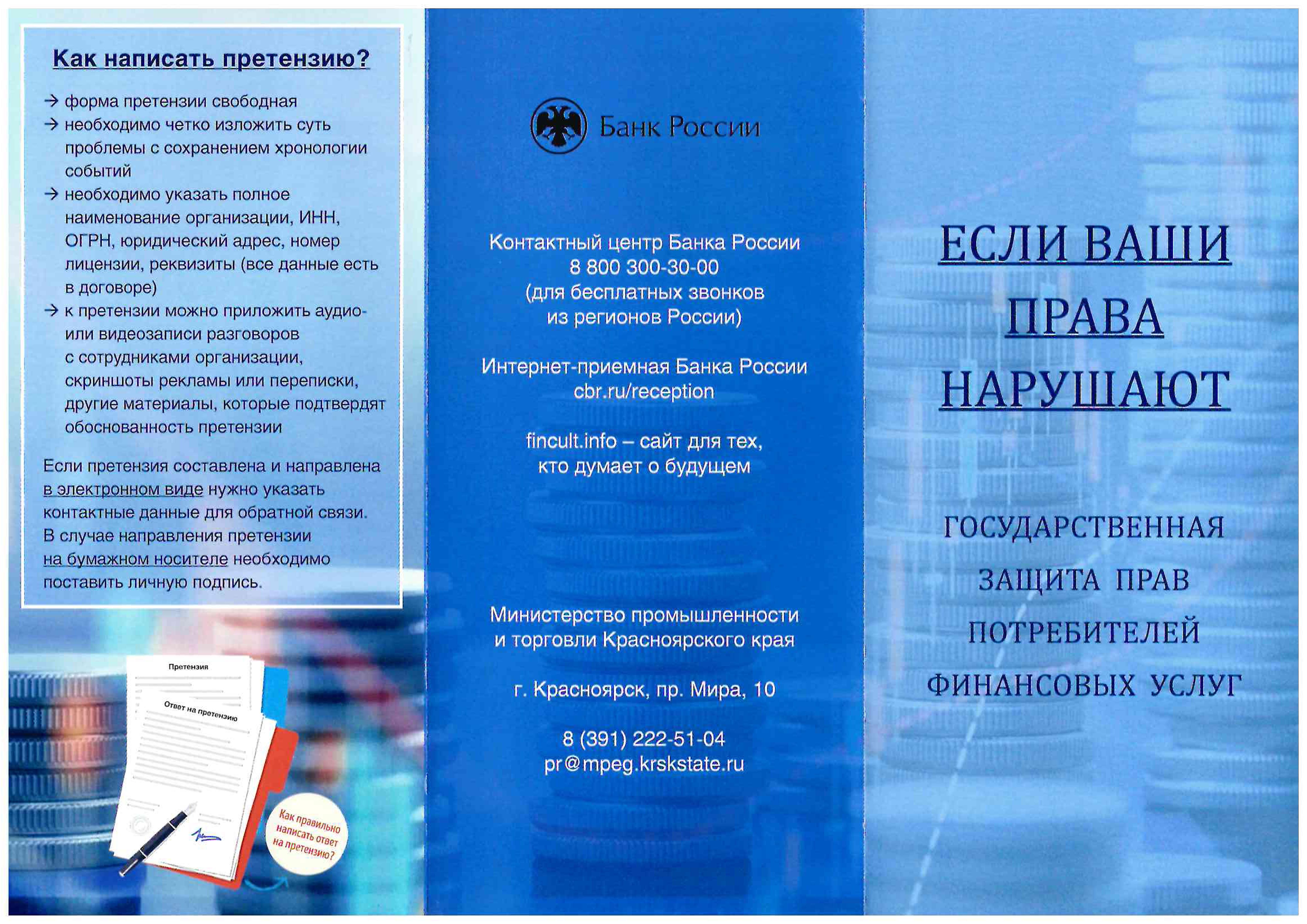 мэEsli vashi prava narushajut 0001